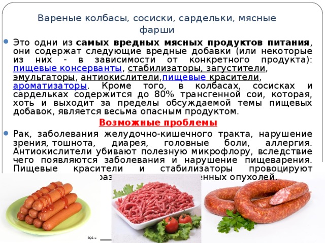 В колбасе есть мясо. Вредные продукты колбаса. Вред колбасы. Чем полезна колбаса. Мясные продукты для диеты.