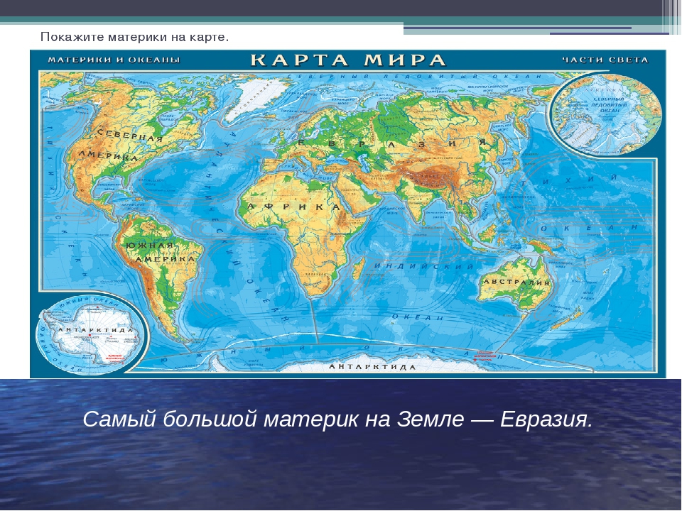 Карта океанов 2 класс