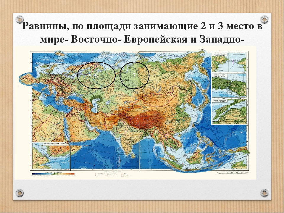 Большая по площади низменность. Самые большие по площади равнины на карте. Равнины на карте мира. Самые большие по площади равнины на карте мира. Самые крупные равнины мира на карте.