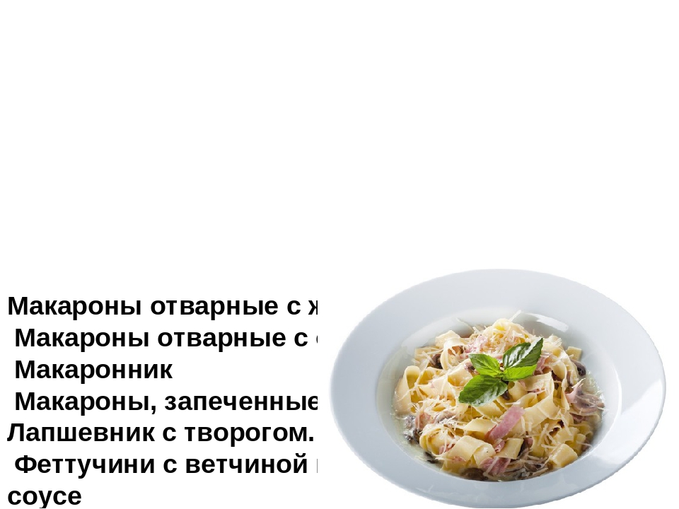 Макароны с сыром калорийность