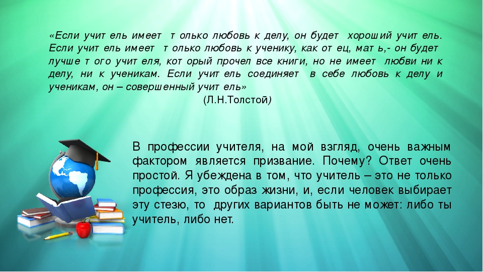 Что имеет учитель. Если учитель имеет только любовь к делу. Если учитель имеет только любовь к делу он будет хороший учитель. Притча о мудром учителе. Притча о мудрости учителя.