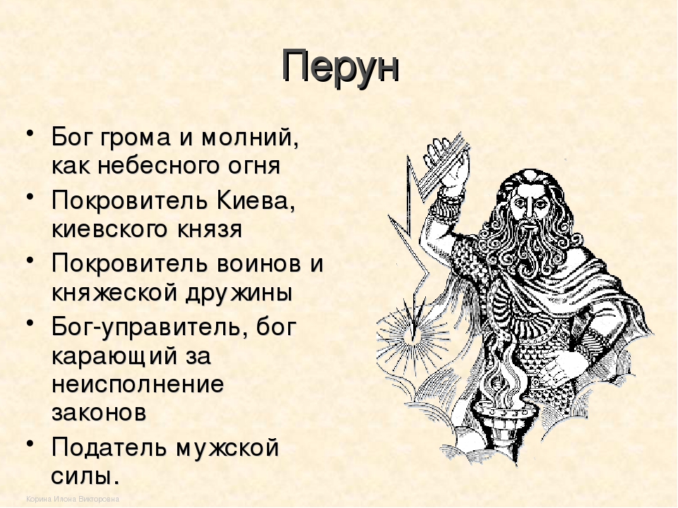 Картинки перунов. Пантеон богов Перун. Перун древнее изображение. Изображение Бога Перуна. Древнегреческие боги Перун.