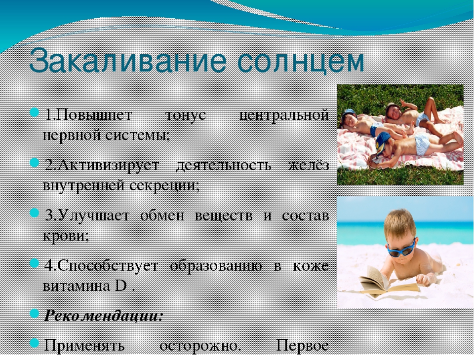 Виды закаливания доклад. Конспект на тему закаливание. Виды закаливания солнцем. Процедуры для закаливания организма. Методы закаливания воздухом.