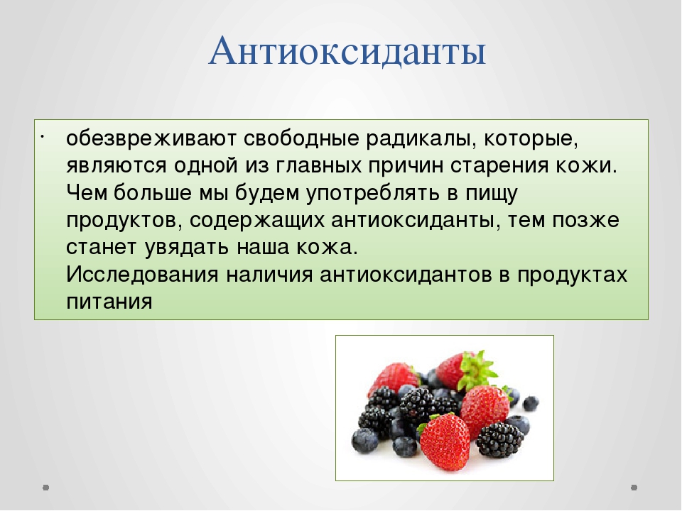 Лучшие антиоксиданты. Антиоксиданты в пище. Антиоксидантные продукты. Антиоксиданты в продуктах. Источники антиоксидантов.