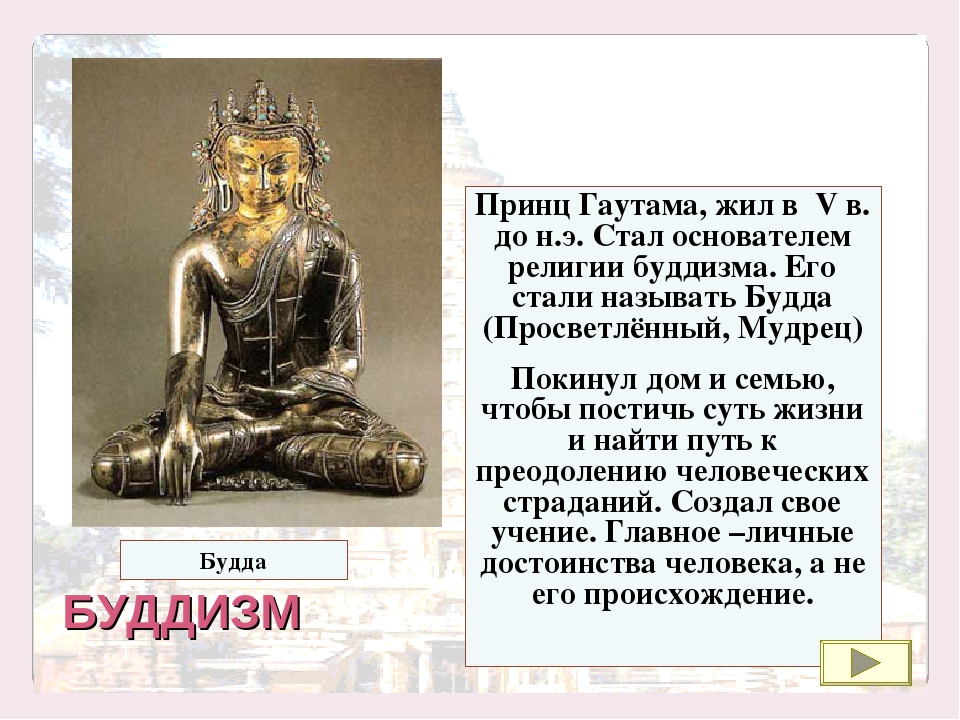 История 5 класс кратко и понятно. Легенда о принце Гаутаме 5. Миф о принце Гаутаме. Легенда о Будде Гаутама. Легенда о принце Гаутаме кратко.