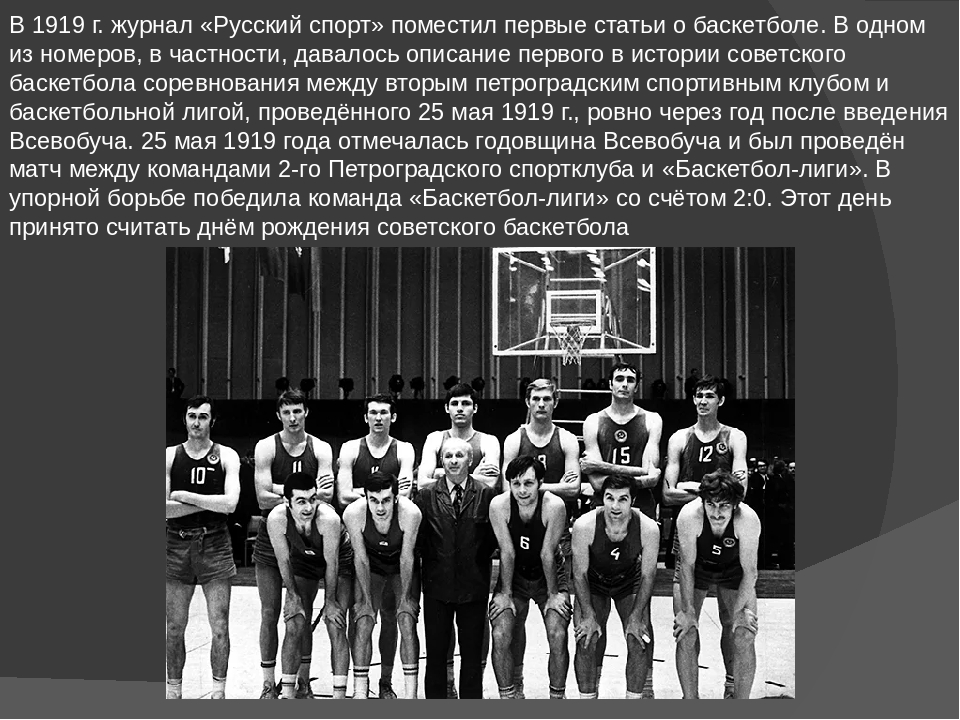 В рамках 2 этапа. Баскетбол 1919. Русский спорт (журнал; 1909-1919). Статья про спорт. Статья про баскетбол.