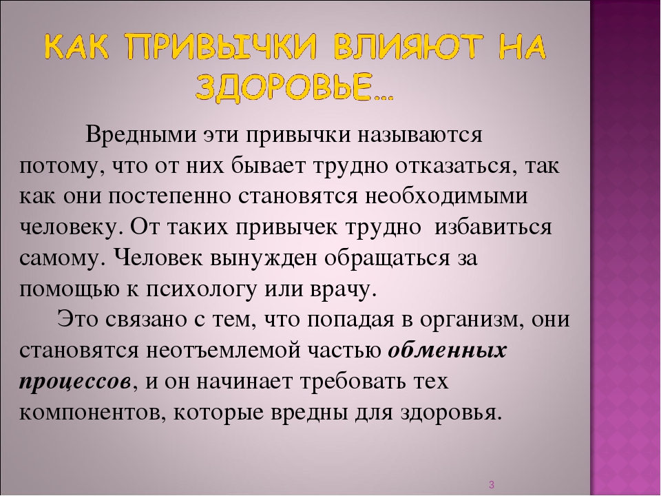 Презентация о вредных привычках 4 класс