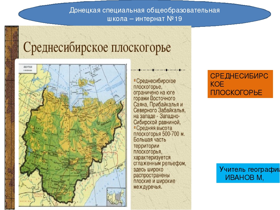 Среднесибирское плоскогорье положение. Средняя Сибирь плоскогорье. Максимальная абсолютная высота на Среднесибирском плоскогорье. Среднесибирское плоскогорье на карте контурная карта. Среднесибирское плоскогорье расположено на западе России.