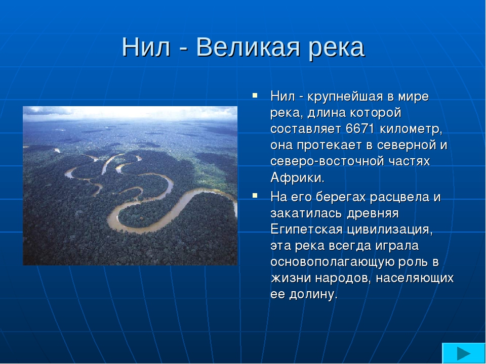 Характеристика реки нил по плану 6 класс география