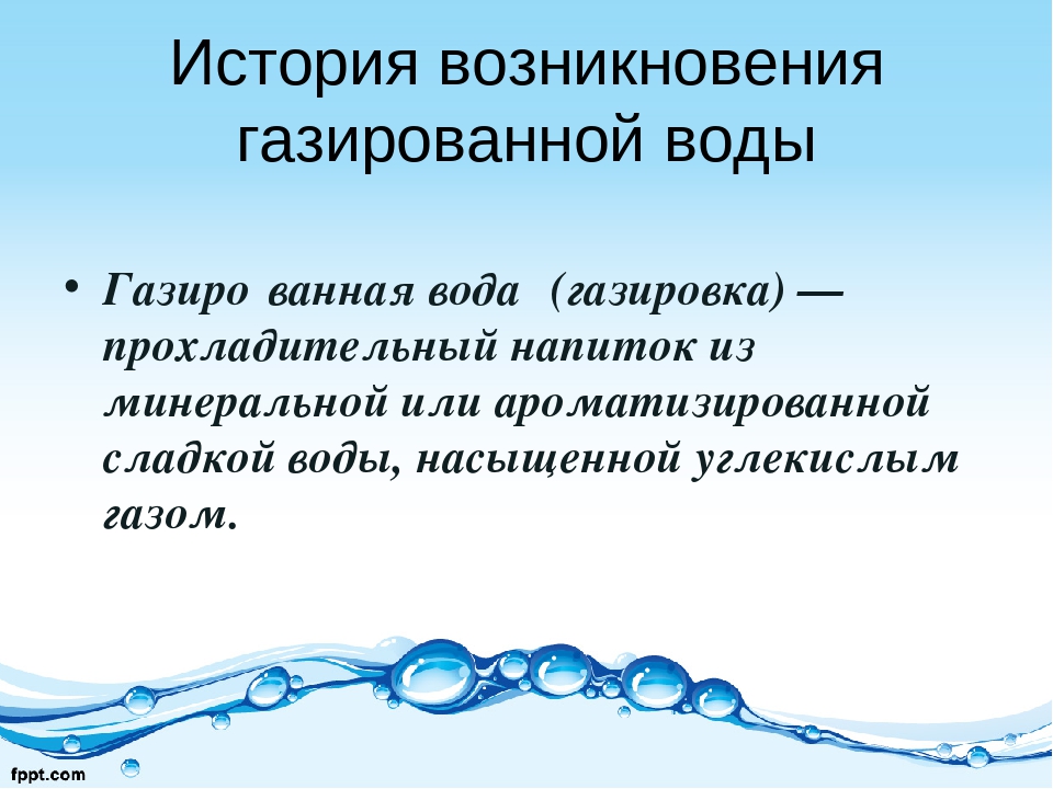 Состав газированной воды