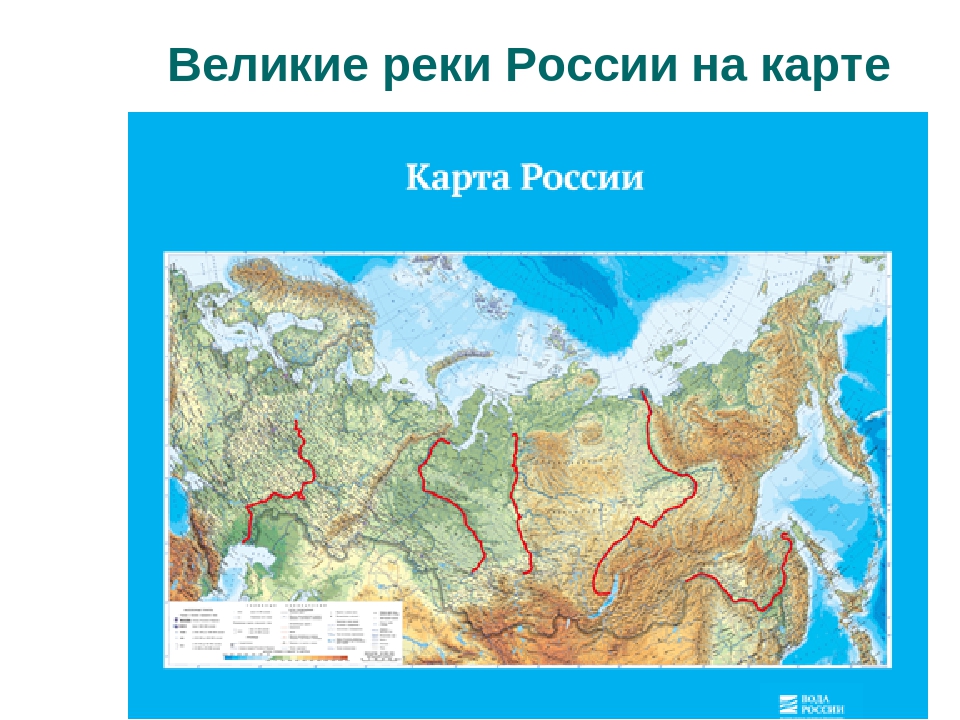 Реки россии крупные карта