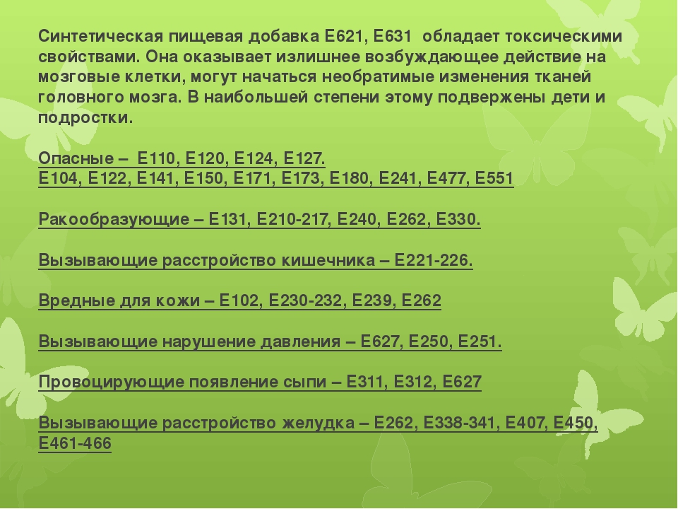 Является ли е. Добавки е621. Е621 пищевая. Е621 пищевая добавка опасна или. Таблица добавок е 621.