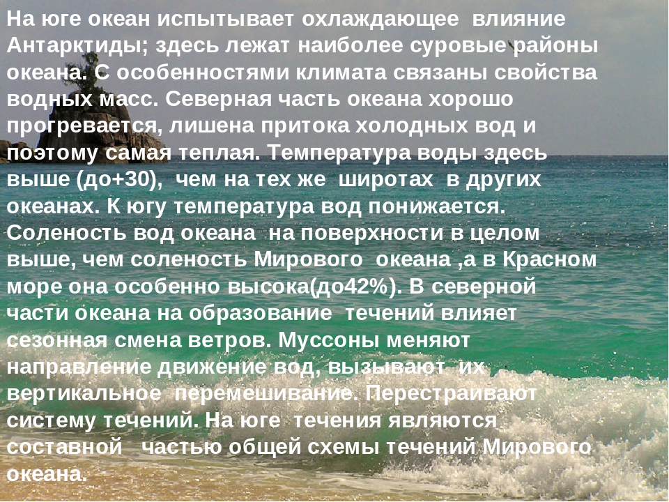 Климат индийского океана. Климат и воды индийского океана кратко. Климат индийского океана кратко. Климат индийского океана 7 класс география.