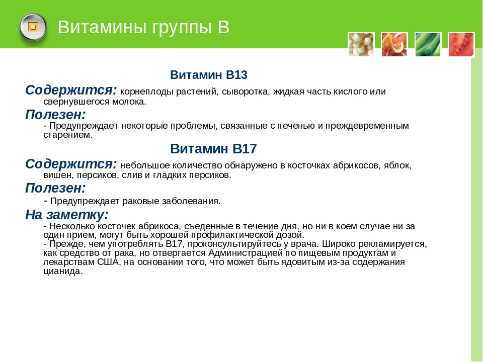 Продукт максимален. Витамин в17 в каких продуктах содержится таблица. Витамин б17 в каких продуктах. Витамин б17 в каких продуктах содержится больше всего таблица. Витамин б17 в каких продуктах содержится больше.