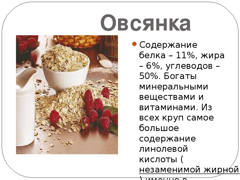 Гречка сколько белков и углеводов. Овсяная каша углеводы. Содержание белка в Овсянке. Овсяная каша белки жиры углеводы витамины. Белок в овсяной каше.