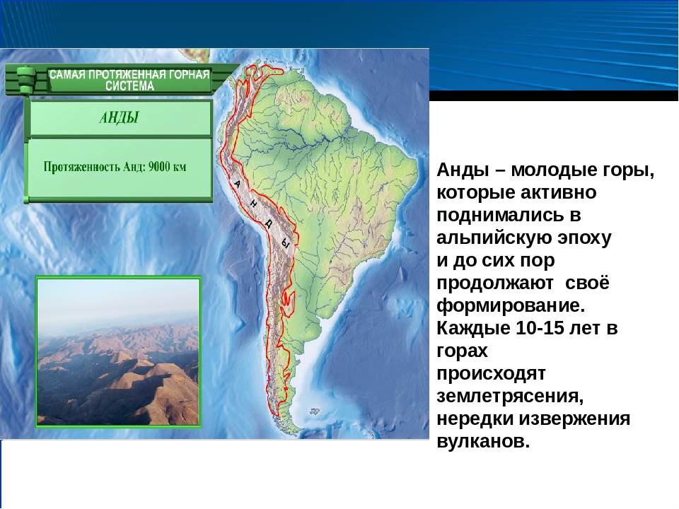 Высшая точка горной системы южной америки. Горная система Кордильеры и Анды на карте. Горы Анды и Кордильеры на карте Южной Америки. Горы Анды на физической карте Южной Америки. Горная система анд на карте Южной Америки.