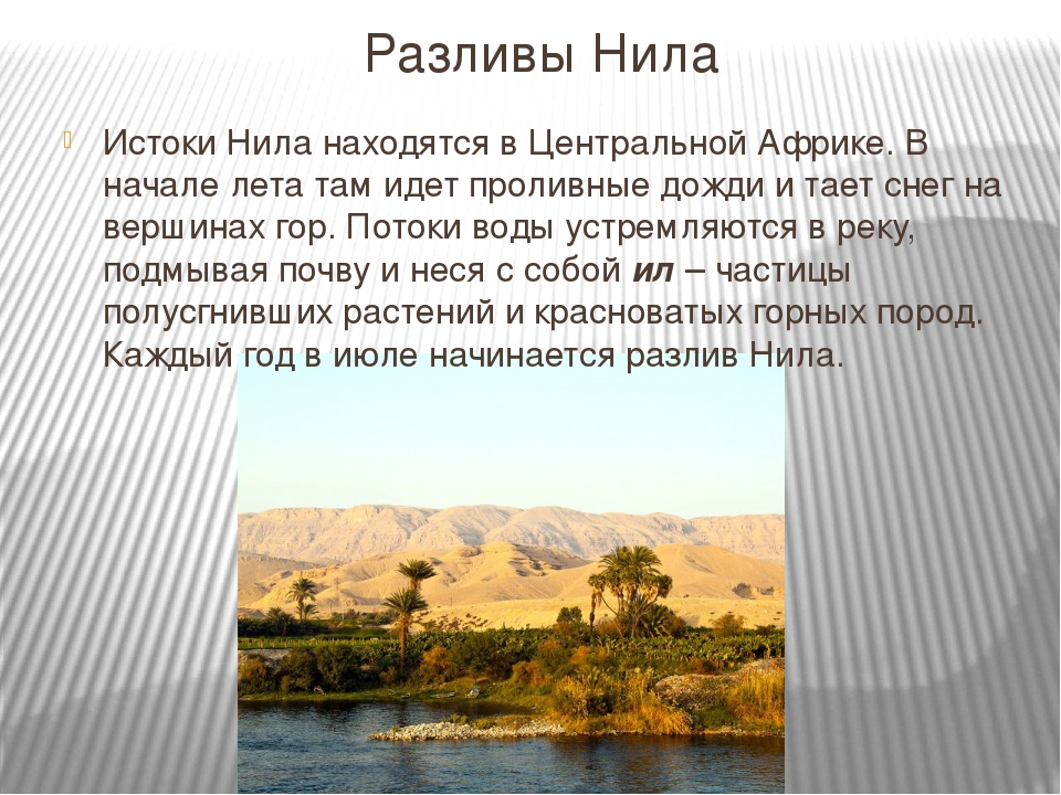 Описание реки нил по плану 6 класс