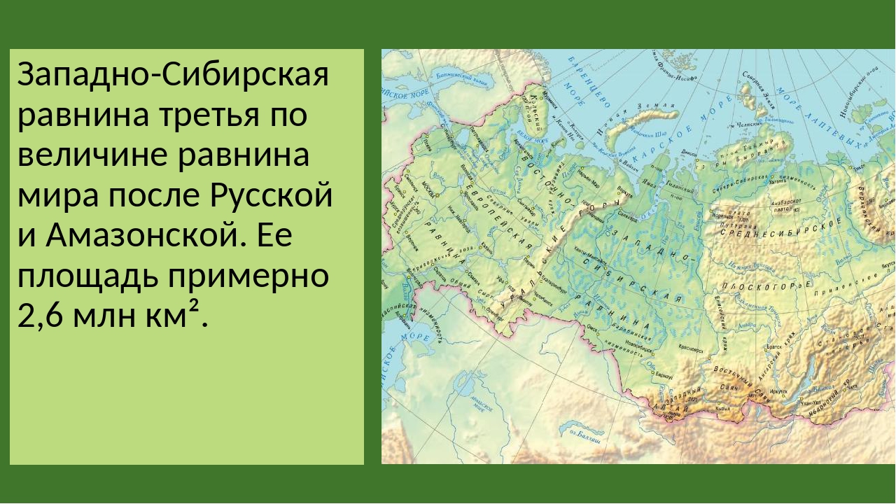 Западно сибирская равнина города находящиеся на равнине. Западно-Сибирская низменность на контурной карте 6. Западно Сибирская равнина на карте на карте. Западно-Сибирская низменность на контурной карте.