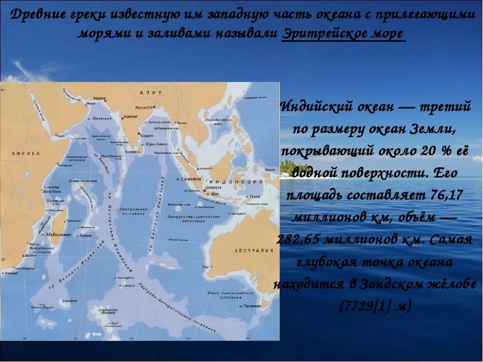 Описать индийский океан по плану 5 класс