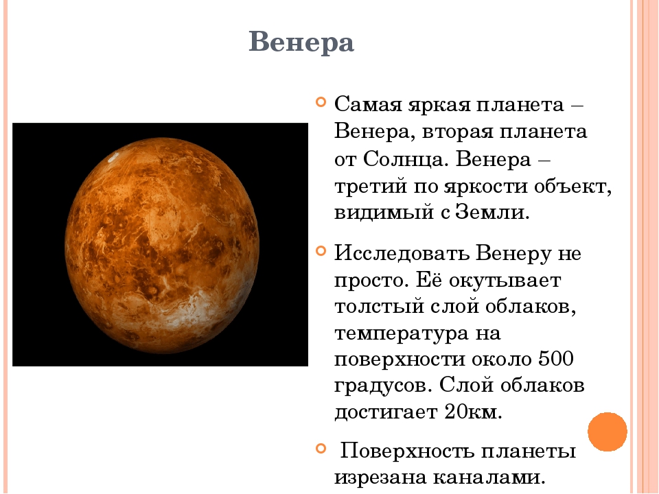 Презентация по теме венера