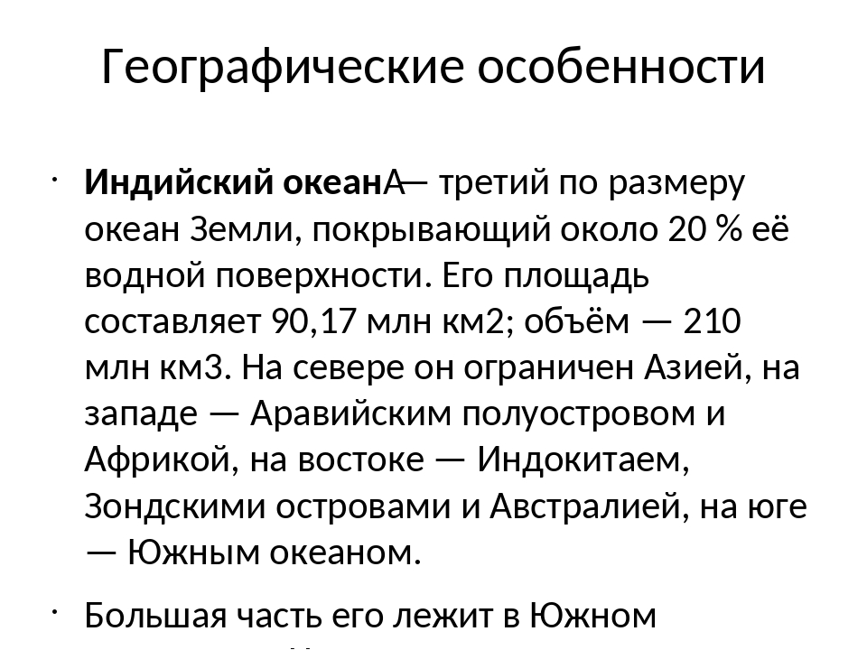 Характеристика индийского. Особенности индийского океана. Общая характеристика индийского океана. Особенности природы индийского океана. Особенности индийского океана кратко.