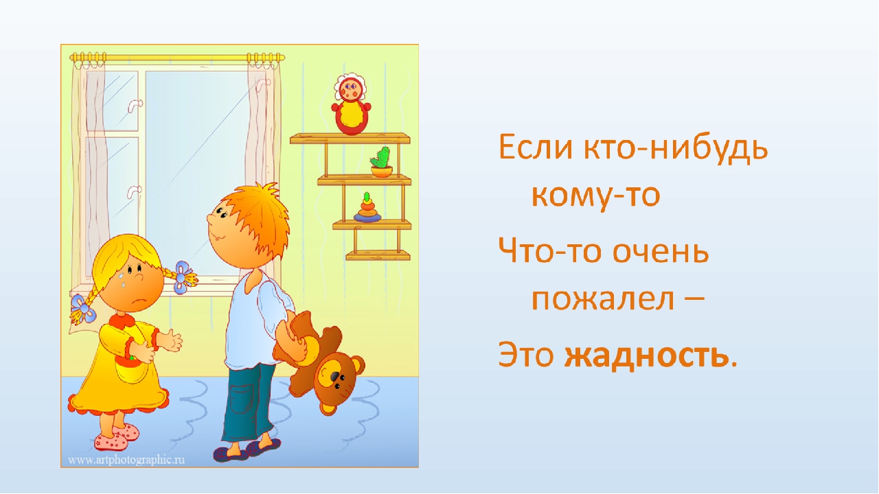 Жадность всякому горю. Задание жадность. Презентация на тему: детская жадность. Рисунок на тему жадность. Слайд жадность.