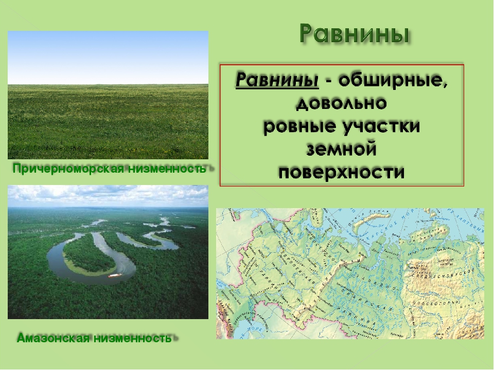 Описание амазонской равнины по плану 5