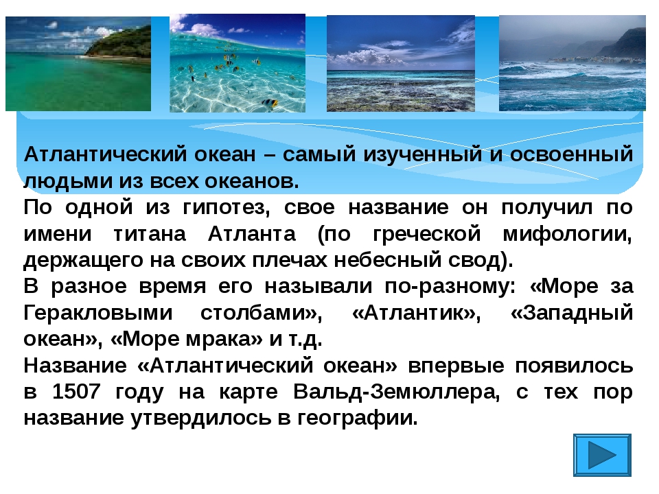 Атлантический океан описание 6 класс география по плану