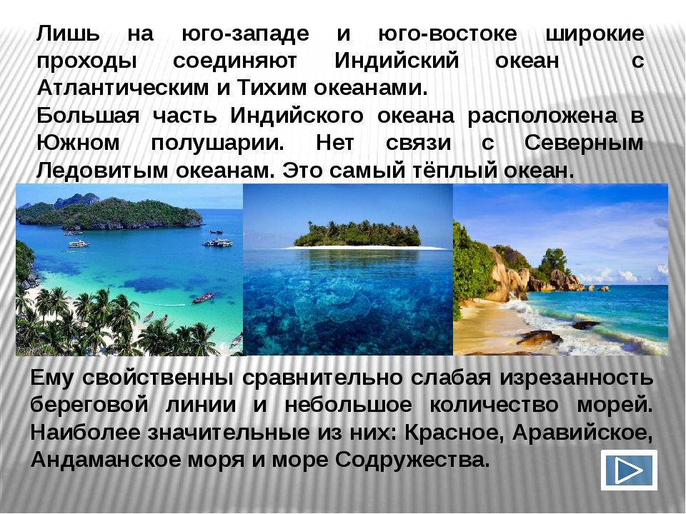 Описание индийского океана 7 класс. Изрезанность береговой линии индийского океана. Особенности природы индийского океана.