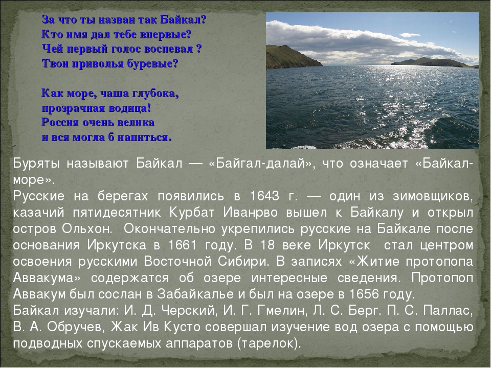 Определите основную мысль текста озеро байкал расположено