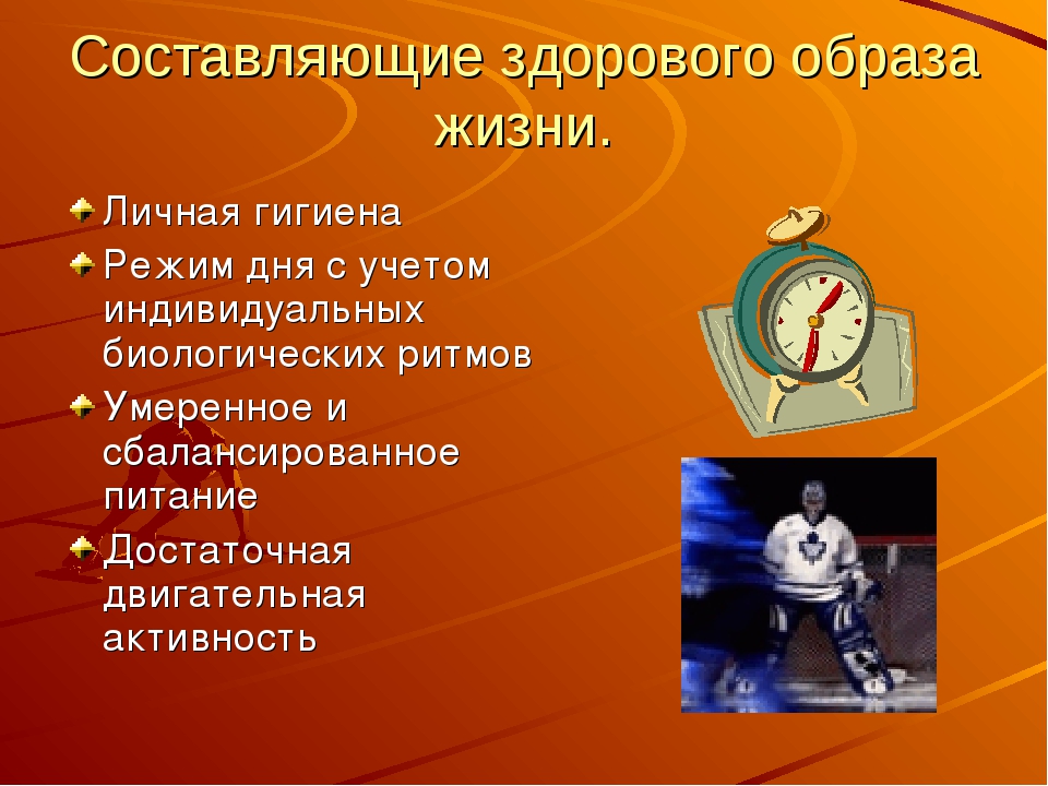 Здоровье образ жизни обж. Распорядок дня для здорового образа жизни. Здоровый образ режим дня. Режим дня ЗОЖ. Режим дня основа здорового образа жизни.