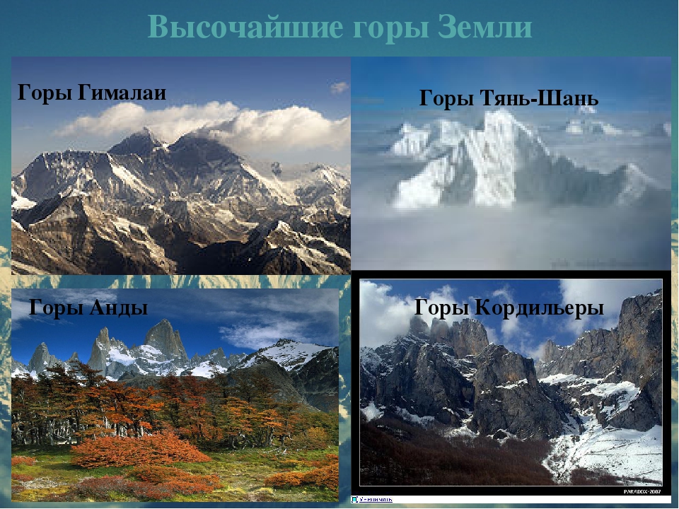 Самые высокие горы на земле уральские гималаи. Горы Гималаи Памир Тянь. Гималаи или Тянь Шань. Альпы и Гималаи высота гор. Гималаи Уральские горы Кавказ Анды.