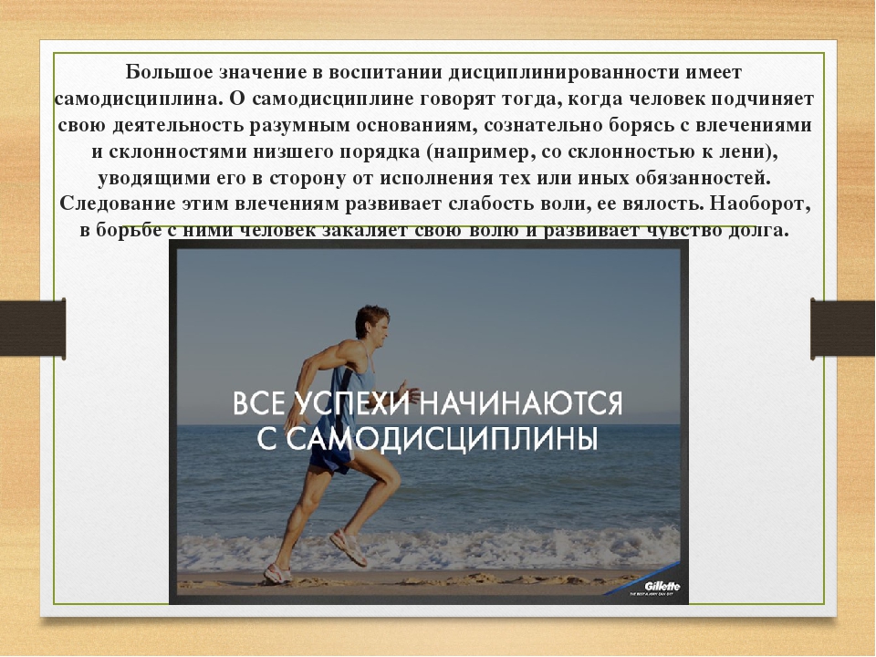 Самодисциплина как развить. Дисциплина и самодисциплина. Самодисциплина это в обществознании. Самодисциплина презентация. Самодисциплина фразы.