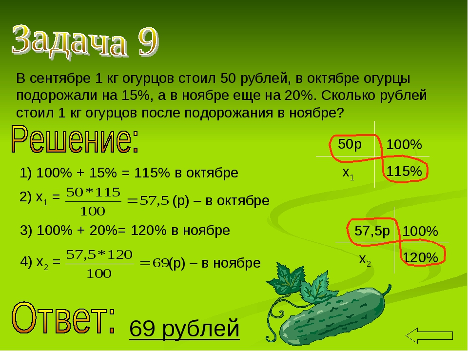 Огурцы процент. Сколько огурцов в 1 килограмме. Килограмм огурцов. 1 Кг огурцов. Задача про огурцы решение.