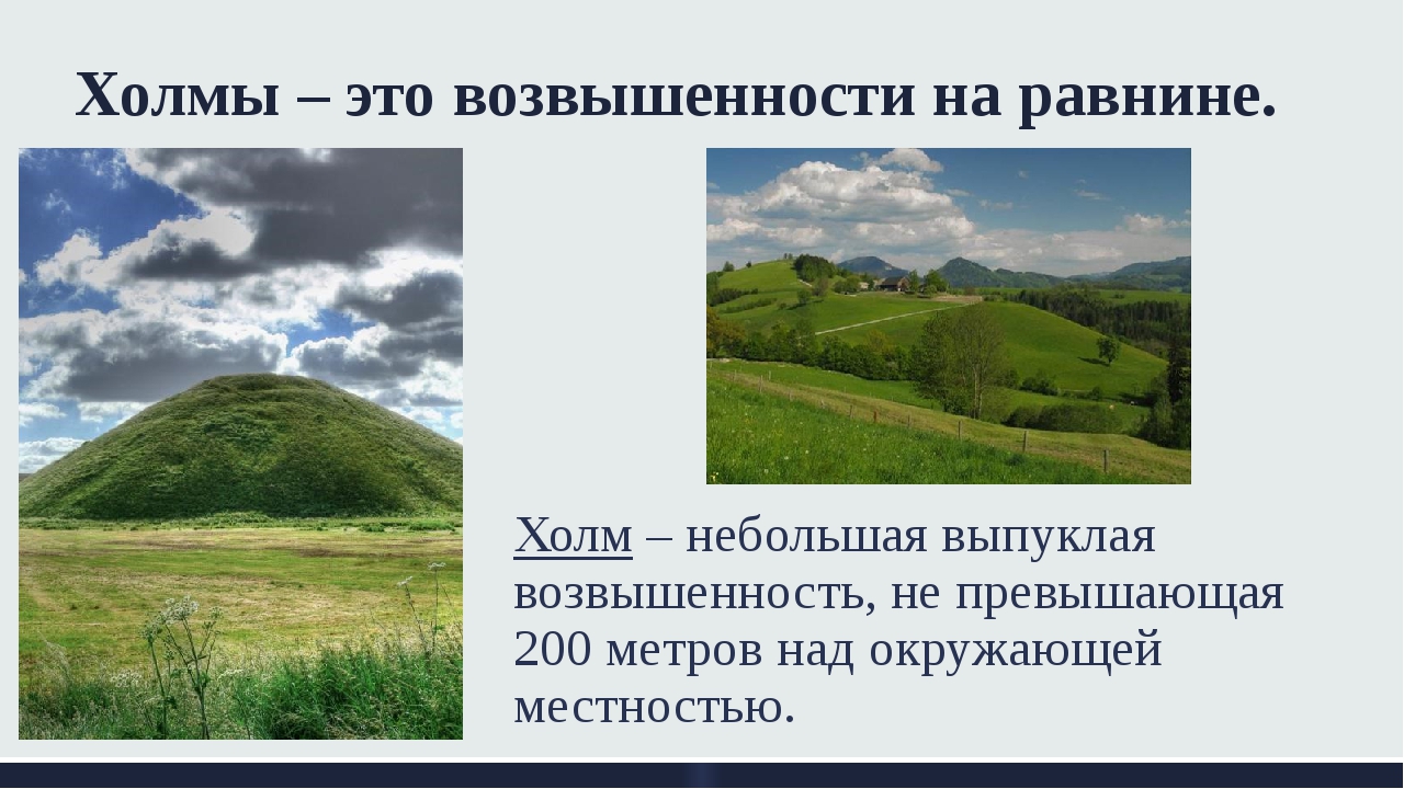 Теснясь и выглядывая друг из за друга эти холмы сливаются в возвышенность схема предложения