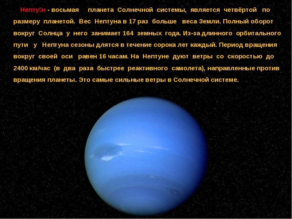 Сколько стоит нептун. Масса планеты Нептун. Сколько весит Планета Нептун. Нептун Планета солнечной системы. Нептун восьмая Планета солнечной системы.