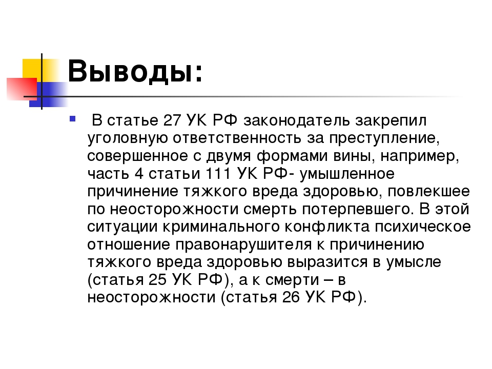 Ч 135. Статья 27 УК РФ. Вывод статьи. 135 Статья уголовного кодекса Российской. Вывод по статье.