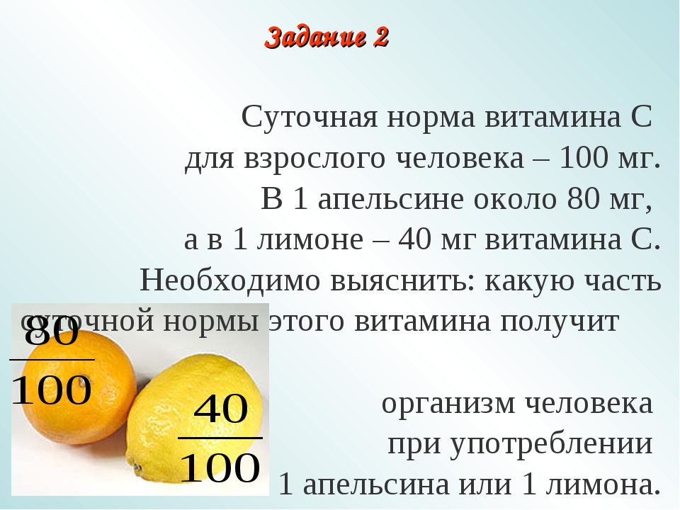 Сколько витамина д взрослому. Суточная норма винтами с. Су очная норма витаминов. Суточные нормы витаминов. Суточная дозировка витамина с.