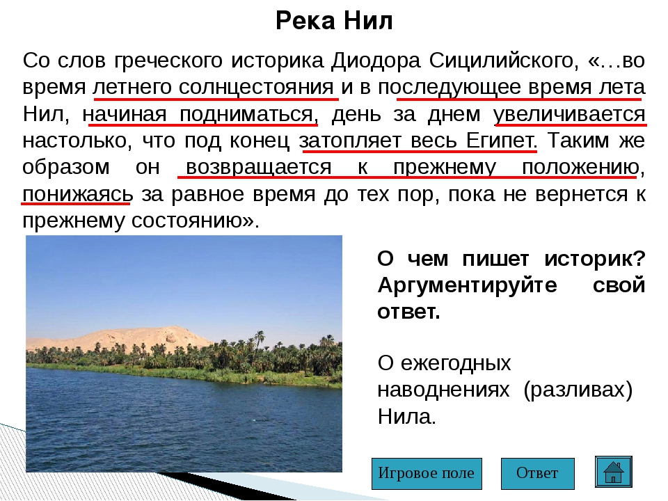 План характеристики реки нил