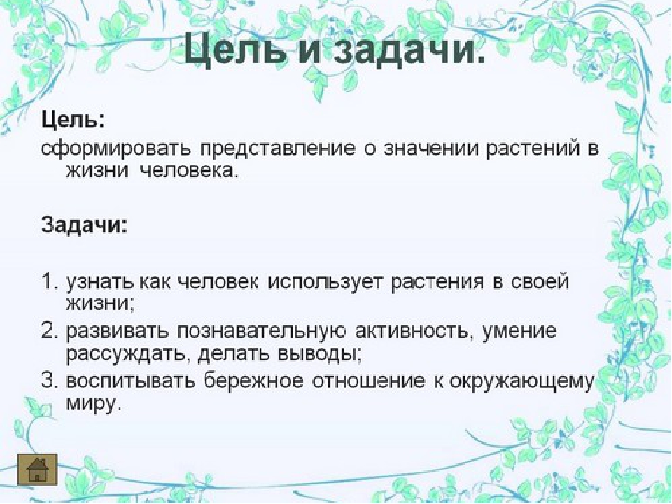 Значение растений в жизни человека кратко. Растения в жизни человека. Роль растений в жизни человека презентация. Презентация на тему роль растений в жизни человека. Значимость цветов в жизни человека.