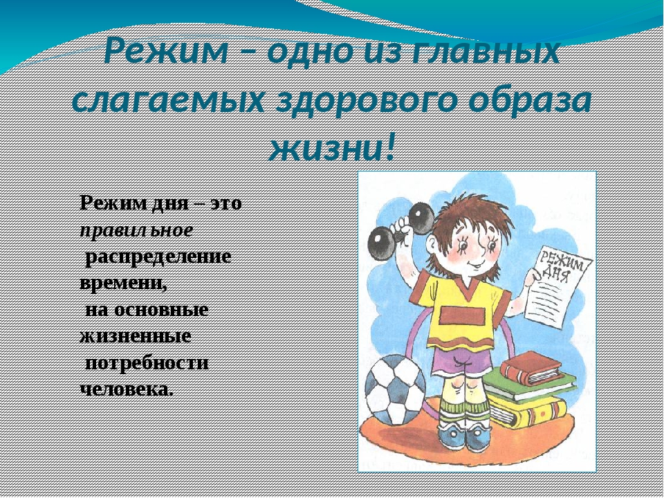 Наиболее слагаемым здорового образа жизни является. Здоровый образ жизни младшего школьника. ЗОЖ для младших школьников. ЗОЖ младшие школьники. Слагаемые ЗОЖ У школьников.