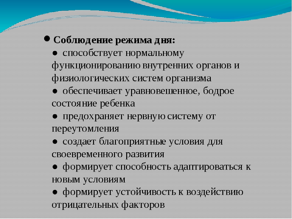 Соблюдать режим. Чему способствует соблюдение режима дня. Памятка «соблюдение режима в семье». Причины нарушения режима дня. Соблюдение режима дня способствует укреплению.