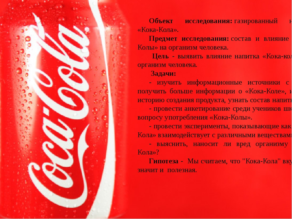 Кола слово значение. Кока кола в России. Кока кола этикетка. Этикетка колы с составом. Кока кола производитель.