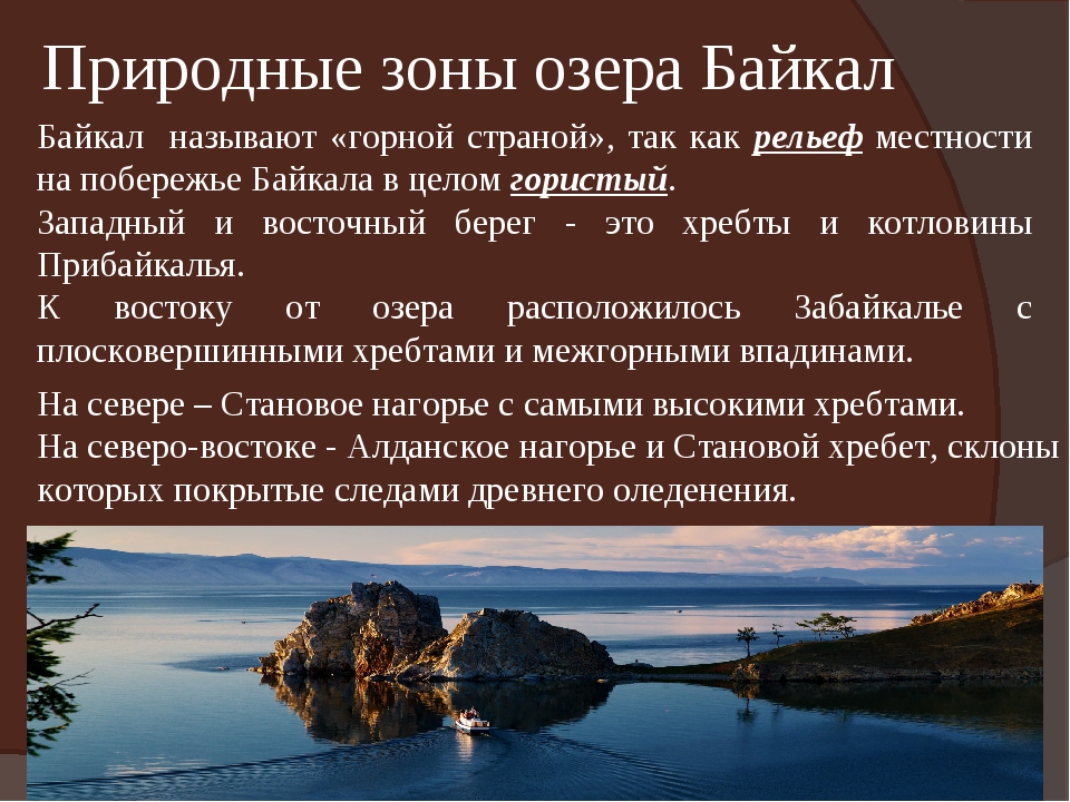 Озеро байкал описание