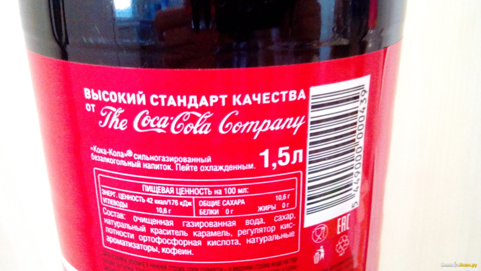 Компонента напиток. Состав Кока колы на этикетке. Кока кола этикетка. Кола этикетка состав. Этикетка колы с составом.