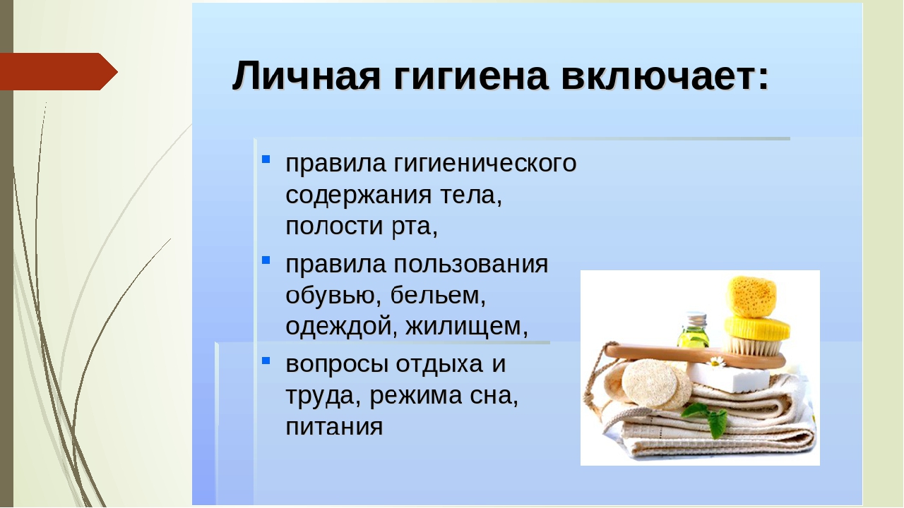 Каковы основные правила ухода за телом биология. Личная гигиена. Личная гигиена презентация. Личная гигиена включает. Гигиена и здоровье презентация.