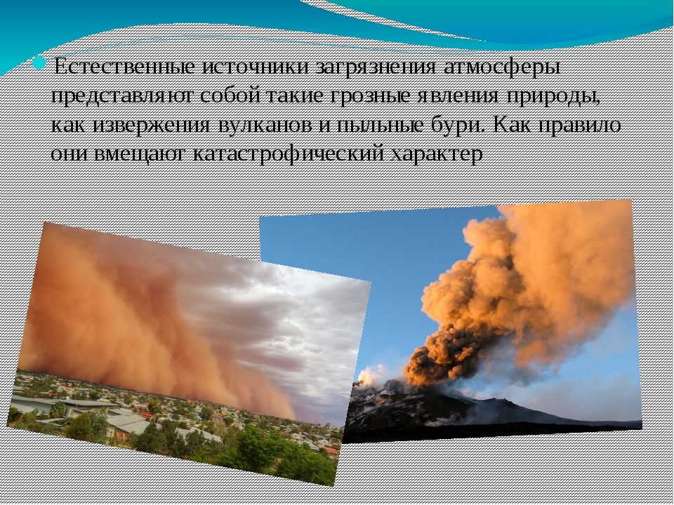 Загрязнители атмосферы. Естественное загрязнение атмосферы. Естественные источники загрязнения атмосферы. Естественные загрязнители атмосферы. Природные источники загрязнения атмосферного воздуха.