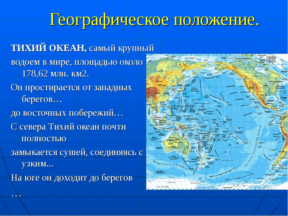 Описать тихий океан по плану 6 класс география