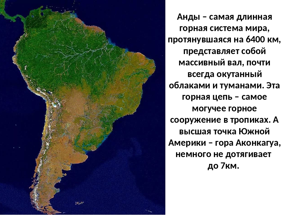 Страны находящиеся в андах. Горы Анды на карте Южной Америки. Анды расположение на карте. Горные системы Южной Америки.