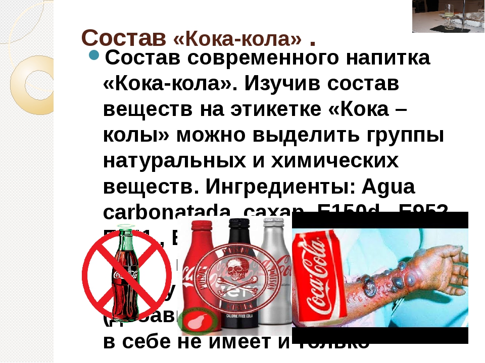 Из чего состоит кока кола